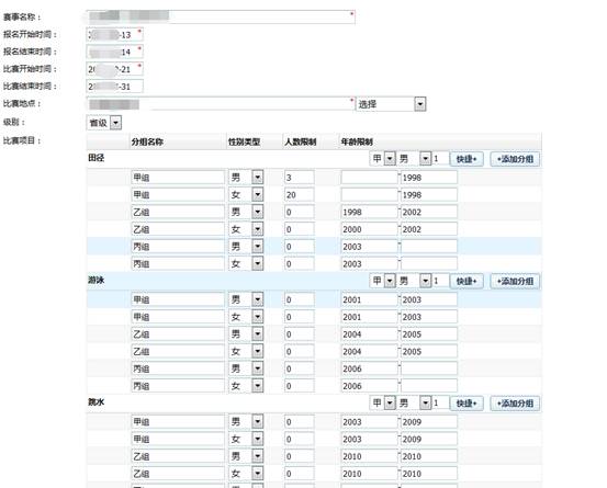 赛程查询